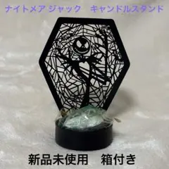 ナイトメア ジャック ディズニー Disney キャンドルスタンド 新品未使用
