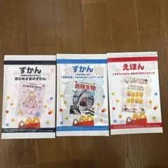 ハッピーセット　図鑑　絵本　まとめ売り