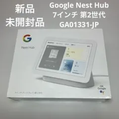 2026年最新】googleネストハブ 第2世代の人気アイテム - メルカリ