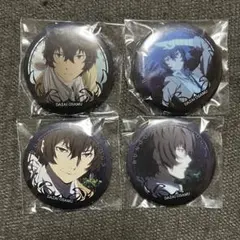 文スト 太宰治 缶バッジ セット