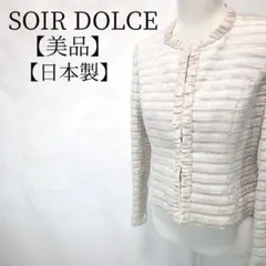 【美品】SOIR DOLCE　東京ソワール ボーダーツイードノーカラージャケットのサムネイル