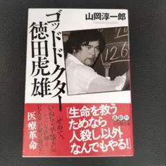 2026年最新】土田修一の人気アイテム - メルカリ