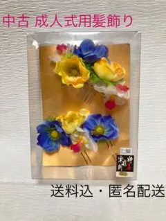 成人式用髪飾り