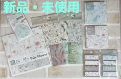 【ペールフラワー柄】デザインペーパ、ブロックメモ、シール、付箋 8点セット