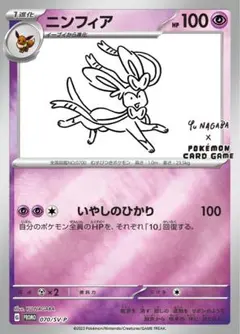 PSA10 ニンフィア YU NAGABA ポケモンカード