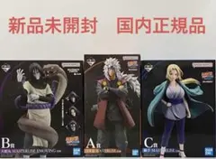 一番くじ ナルト疾風伝 伝説の三忍 A 自来也　B大蛇丸 C 綱手　3体セット