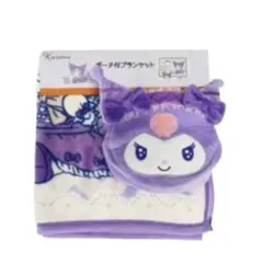 【新品】sanrio クロミポーチ付き フリース ブランケットひざ掛け
