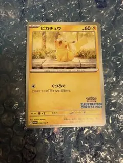 ピカチュウ イラストコンテスト2024 242/SV-P
