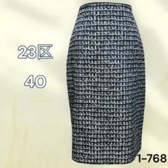 【極美品】23区 ツイード タイトスカート ブルー×ブラック サイズ40 L相当