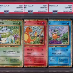 PSA10 6連番】classic 御三家 フシギダネ ヒトカゲ ゼニガメ - メルカリ