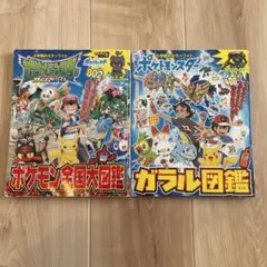 ポケモン全国大図鑑　ガラル図鑑