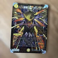 煌龍 サッヴァーク 黒 シークレット シク 秘3 - メルカリ