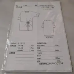 佐藤貴美枝 ニットソーイング パターン 型紙 LT-682