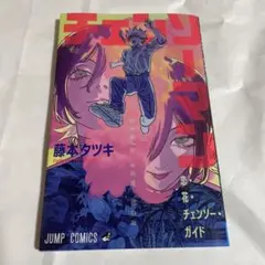 まとめ買い○劇場版チェンソーマン レゼ編 特典第1弾 恋・花・チェンソー・ガイド