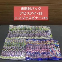 アビスアイ ニンジャスピナー サーチ済み 未開封 パック - メルカリ