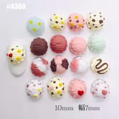 アイス　デザート　ネイル　パーツ　デコ　ハンドメイド　#A369
