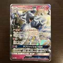 ポケモンカード アローラキュウコンGX RR SM7b 025/050