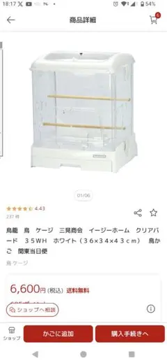 三晃商会 イージーホーム クリアバード 35WH セキセイインコのサムネイル