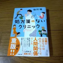 処方箋のないクリニック
