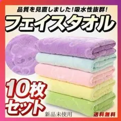 フェイスタオル まとめ売り 10枚セット マイクロファイバー【新品未使用】A3