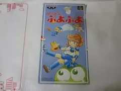 すーぱーぷよぷよ　スーパーファミコン