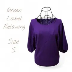 Green Label Relaxing 訳あり ドルマンニット S パープル