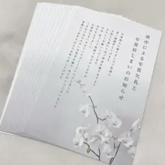 喪中はがき10枚【年賀状じまい文/詳細記入不要】私製はがき インクジェット対応