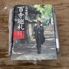 DVD 五木寛之の百寺巡礼 25巻（うち未開封品11本あり） U-CAN - メルカリ