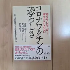 모르면 더 행복할 수도 있어요... COVID-19 백신의 공포