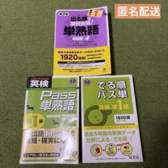 英検準1級 3冊セット
