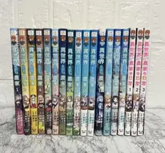 異世界のんびり農家 1〜16巻 既存全巻セット - メルカリ