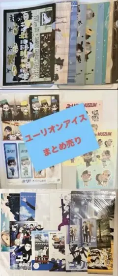 ユーリ!!! on ICE MUSEUM 特典冊子 2冊セット - メルカリ