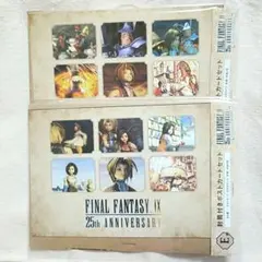 FINAL FANTASY IX　発売25周年記念くじ　E賞　2種類セット