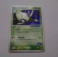 ポケパークのセレビィ ポケカ プロモのサムネイル