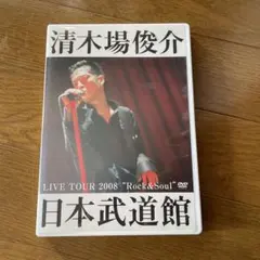 2026年最新】清木場俊介 dvdの人気アイテム - メルカリ