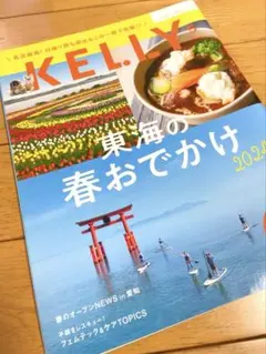 KELLY(ケリー) 2024年5月号