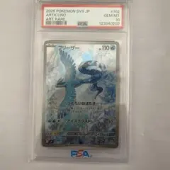 し*ば様 フリーザー AR SV9 バトルパートナーズ 102/100 PSA1