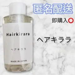 2026年最新】ヘアキララの人気アイテム - メルカリ