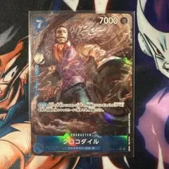 クロコダイル SR パラレル OP09-046