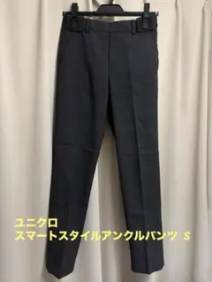ユニクロ　スマートスタイルアンクルパンツ　S　グレー　グレンチェック