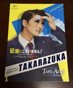 【お値下げ中】宝塚歌劇/星組公演/『記憶にございません！』公演プログラム