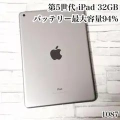 Apple 第5世代 iPad 32GB wifiモデル　管理番号：1087