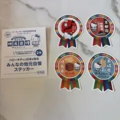 2026年最新】みんなの地元自慢ステッカーの人気アイテム - メルカリ