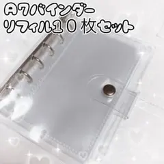 透明シール帳　クリアバインダー　A7 リフィルセット　シルバー　最安値　大人気