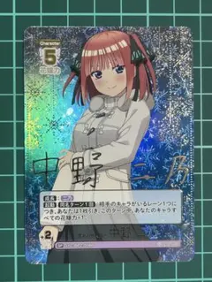 五等分の花嫁カードゲーム　中野二乃