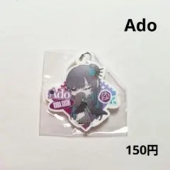 《未開封》 Ado くら寿司コラボ キーホルダー