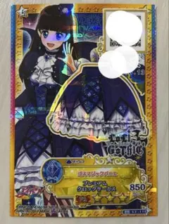 アイカツカード プレミアムレア ナイトメアカプリコーンスカート 藤堂