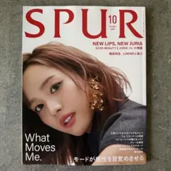 SPUR (シュプール) 2026年10月号