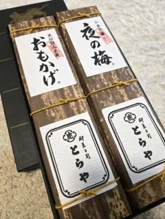 虎屋　とらや　竹皮包羊羹　２本のサムネイル