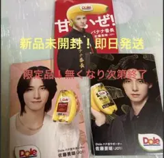 JO1 佐藤景瑚 Dole バナナカード3種セット 番長verあり